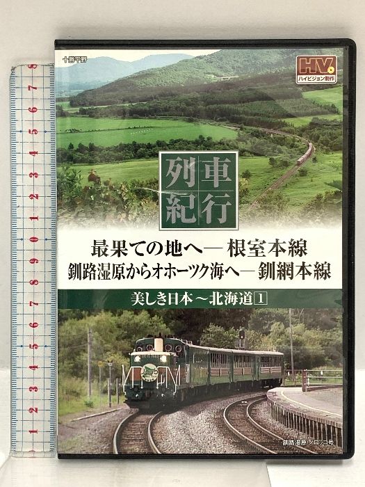 美しき日本 列車紀行 全国版 DVD50巻組・102路線収録 キープ株式