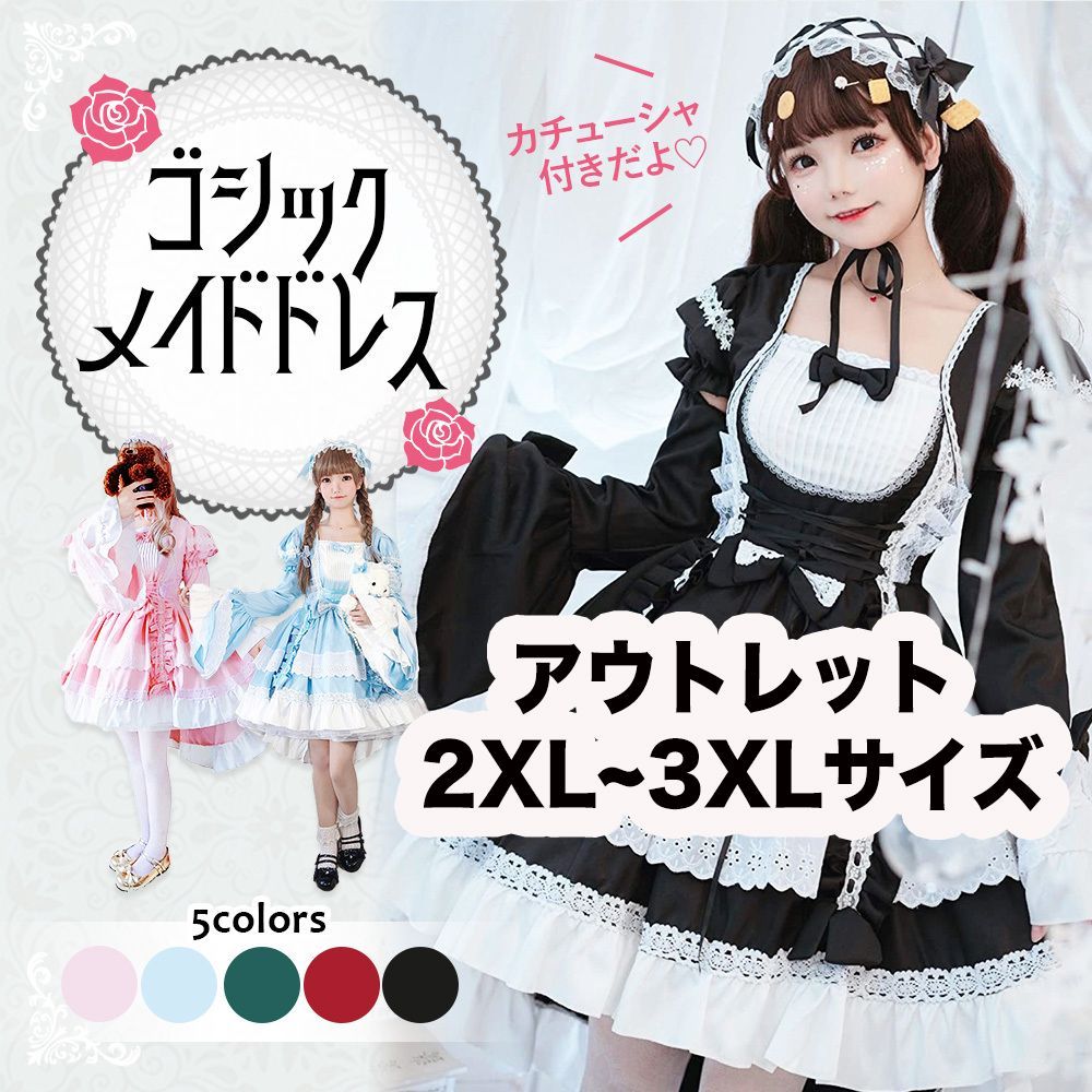 アウトレット♡【2XL~3XLサイズ】ゴスロリ ゴシックロリータ