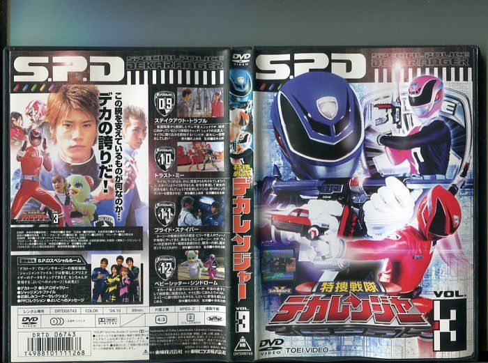 特捜戦隊デカレンジャー VOL.3」 中古DVD レンタル落ち/載寧