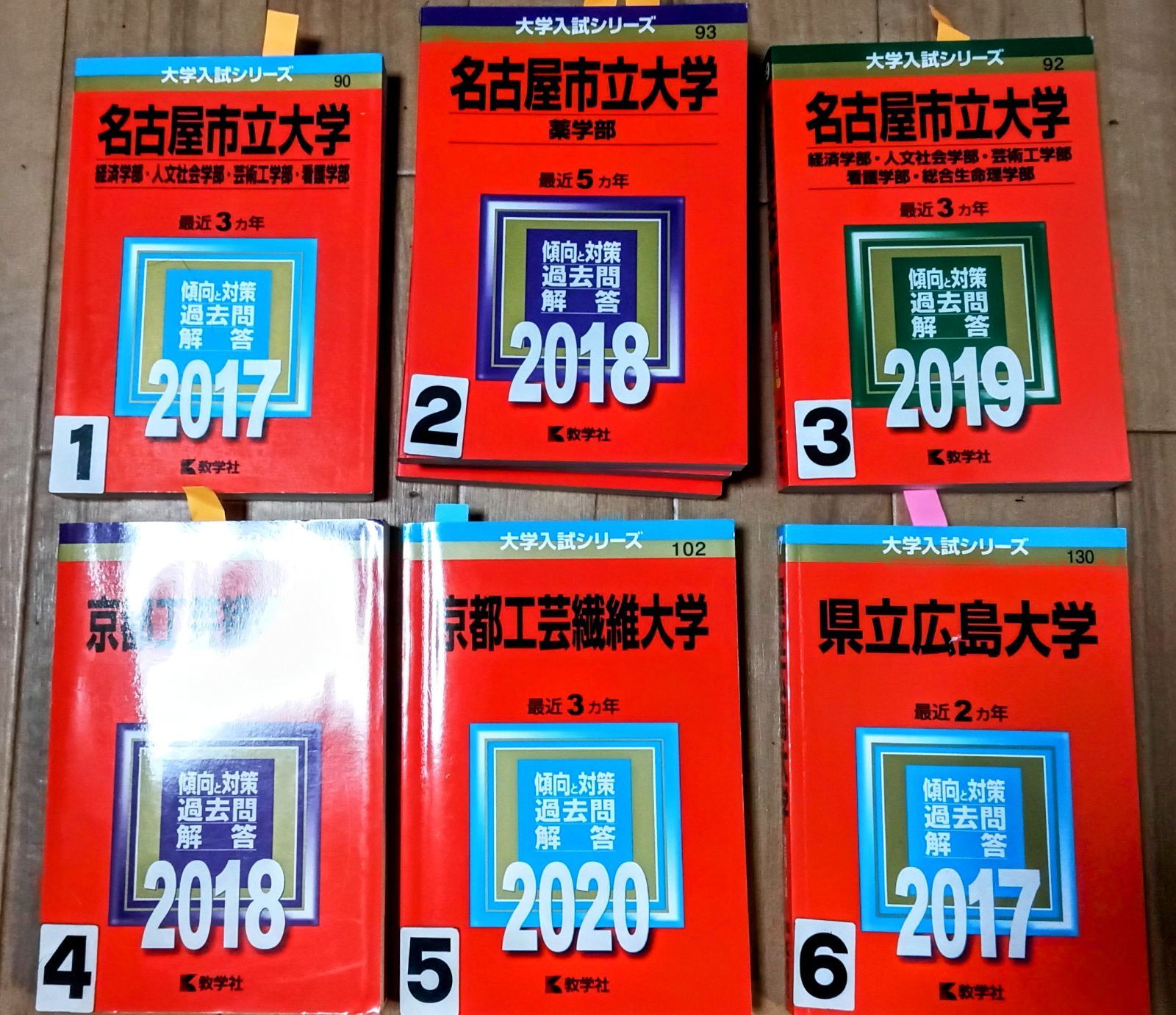 赤本 名古屋市立 京都工芸繊維大学 県立広島大学 2017-2020 - メルカリ