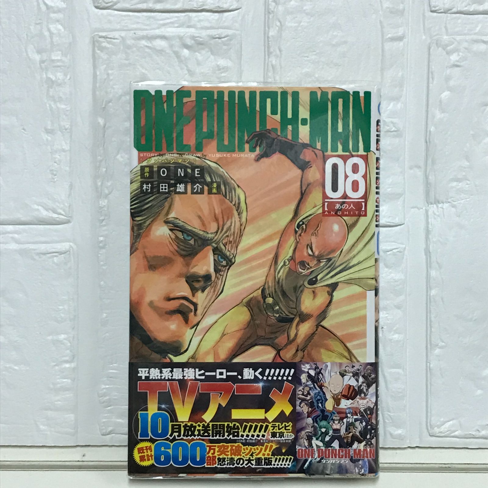 ワンパンマン 8 (ジャンプコミックス) ONE; 村田 雄介 - メルカリ
