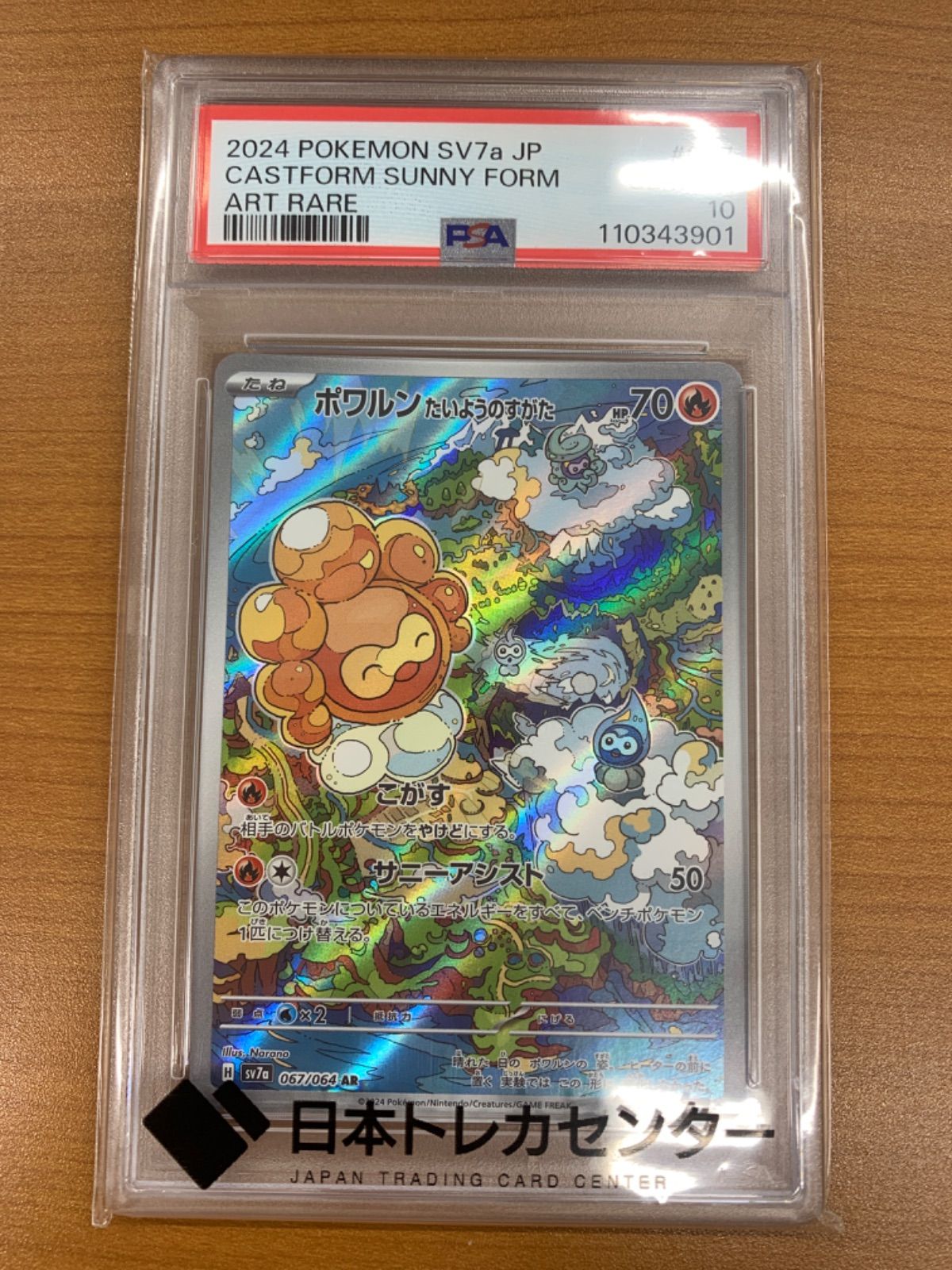 PSA10】ポワルン たいようのすがた AR 067/064 sv7a ポケモン