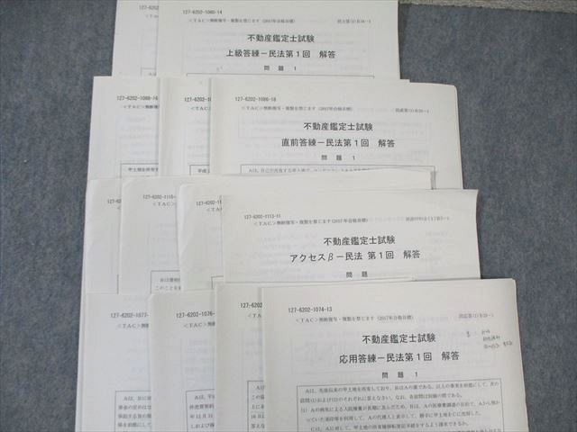 WI02-008 TAC 不動産鑑定士 民法 総まとめテキスト 【テスト計13回分付き】 2017年合格目標 25S4D - メルカリ