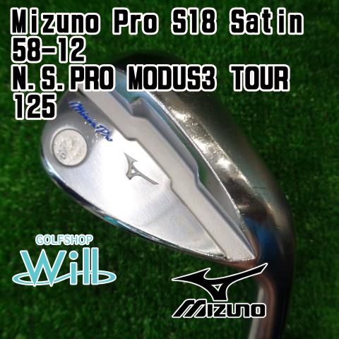 中古】ウェッジ ミズノ Mizuno Pro S18 Satin 58-12/N.S.PRO MODUS3