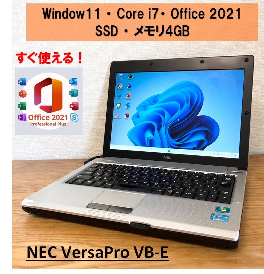 【送料無料】NEC VersaPro VB-E COREi7 SSD ノートPC 高性能 すぐ使える テレワーク