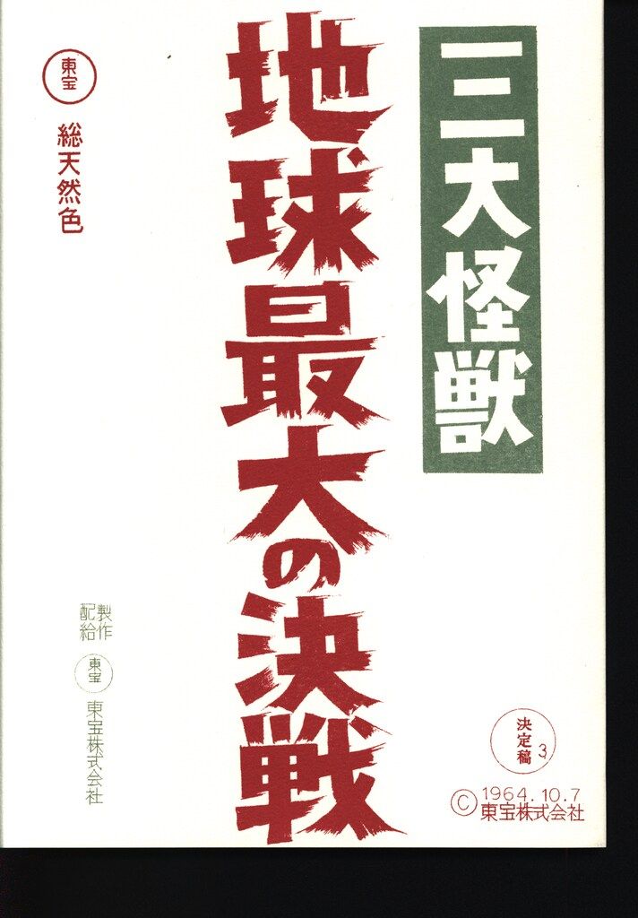 Gakken 日本特撮技術大全 日本特撮技術大全(学研プラス編) ⁄ 古本、中古本、古書籍の通販は