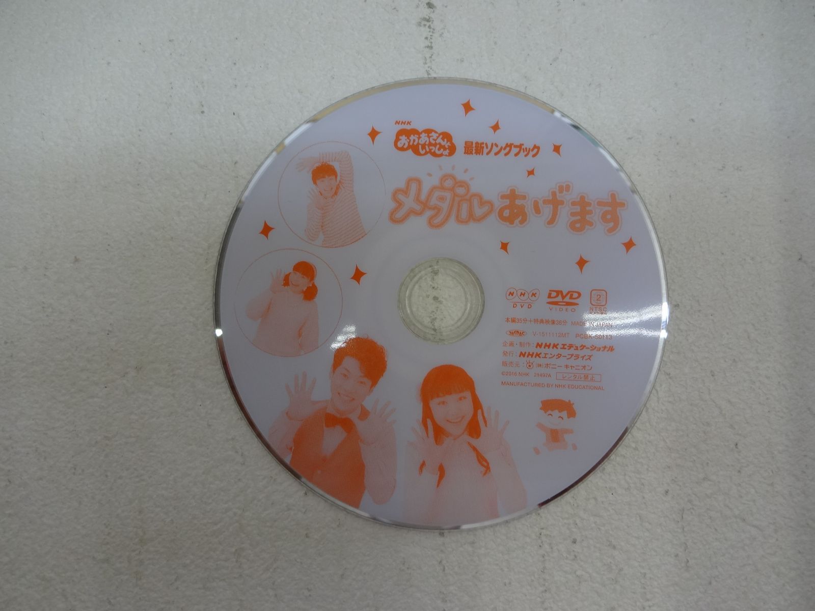 184-a 「おかあさんといっしょ」最新ソングブック メダル