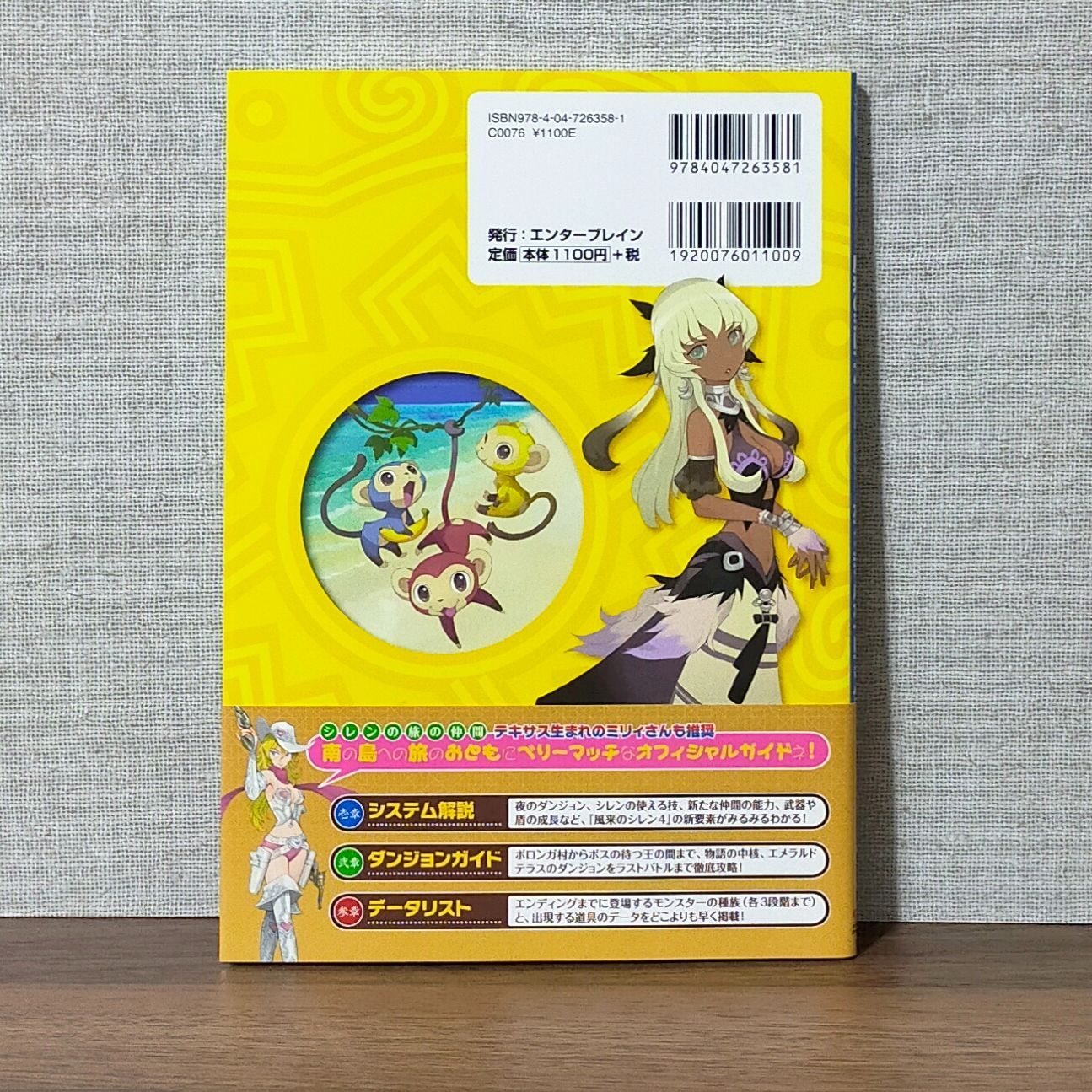 中古美品 不思議のダンジョン 風来のシレン4 神の眼と悪魔のヘソ