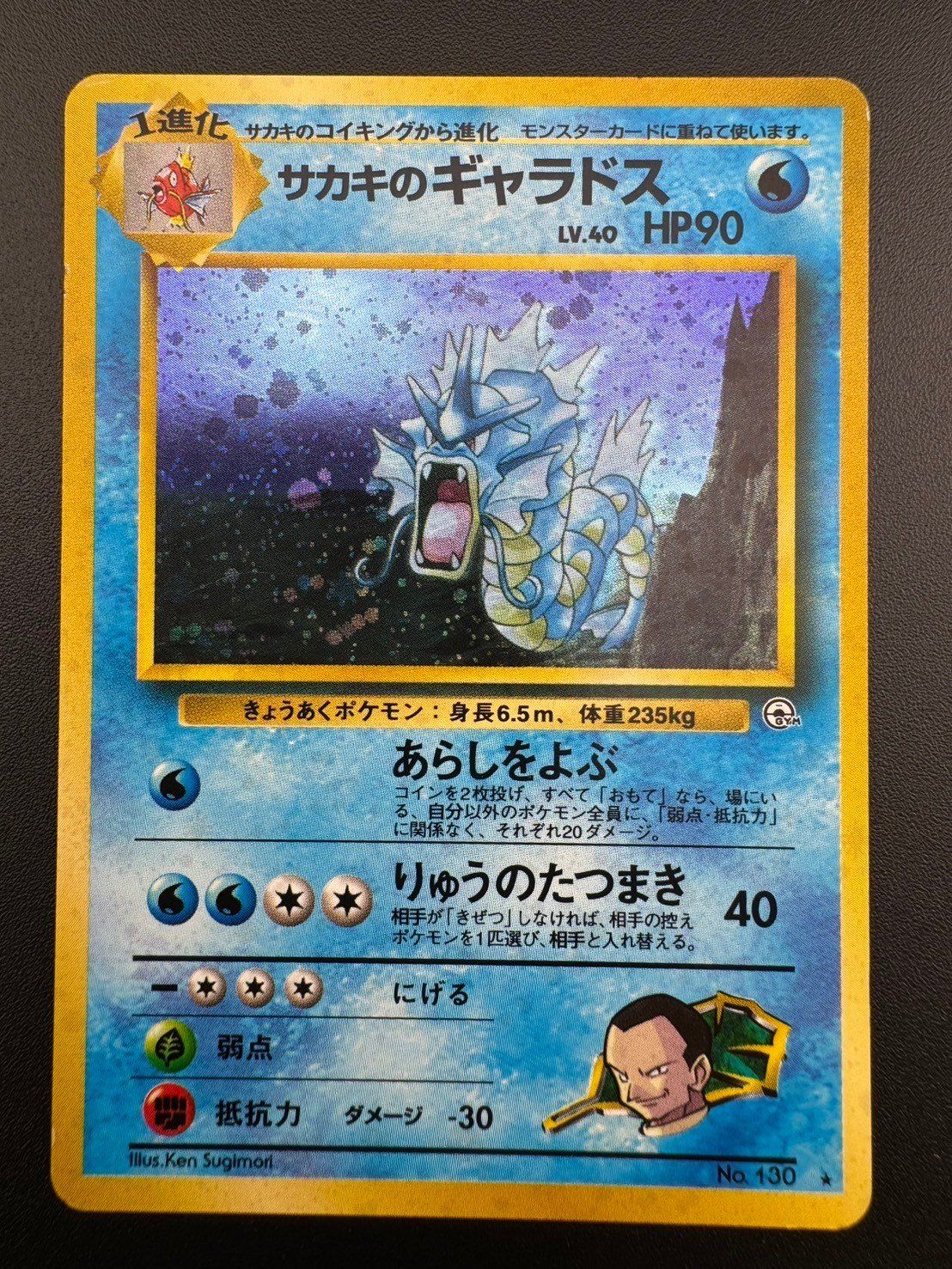 トップ ギャラドス キラ カードダス 当時 130 トップ ギャラドス キラ カードダス 当時 130