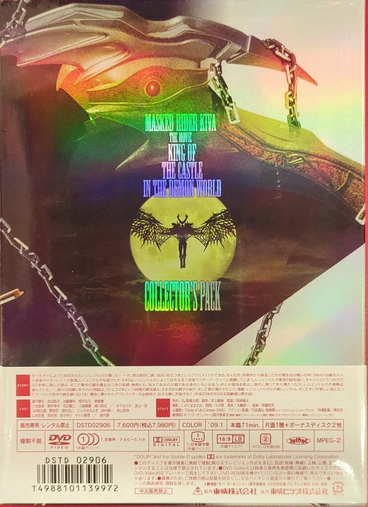 【未開封新品】劇場版仮面ライダーキバ 魔界城の王コレクターズパック 初回特典付き 未開封新品】劇場版仮面ライダーキバ 魔界城の王コレクターズ