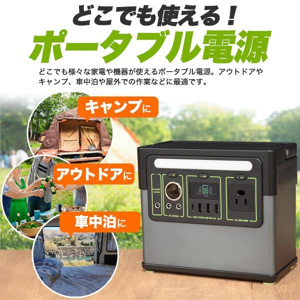 ポータブル電源 アウトドア 防災用品 災害グッズ コンセントも使える