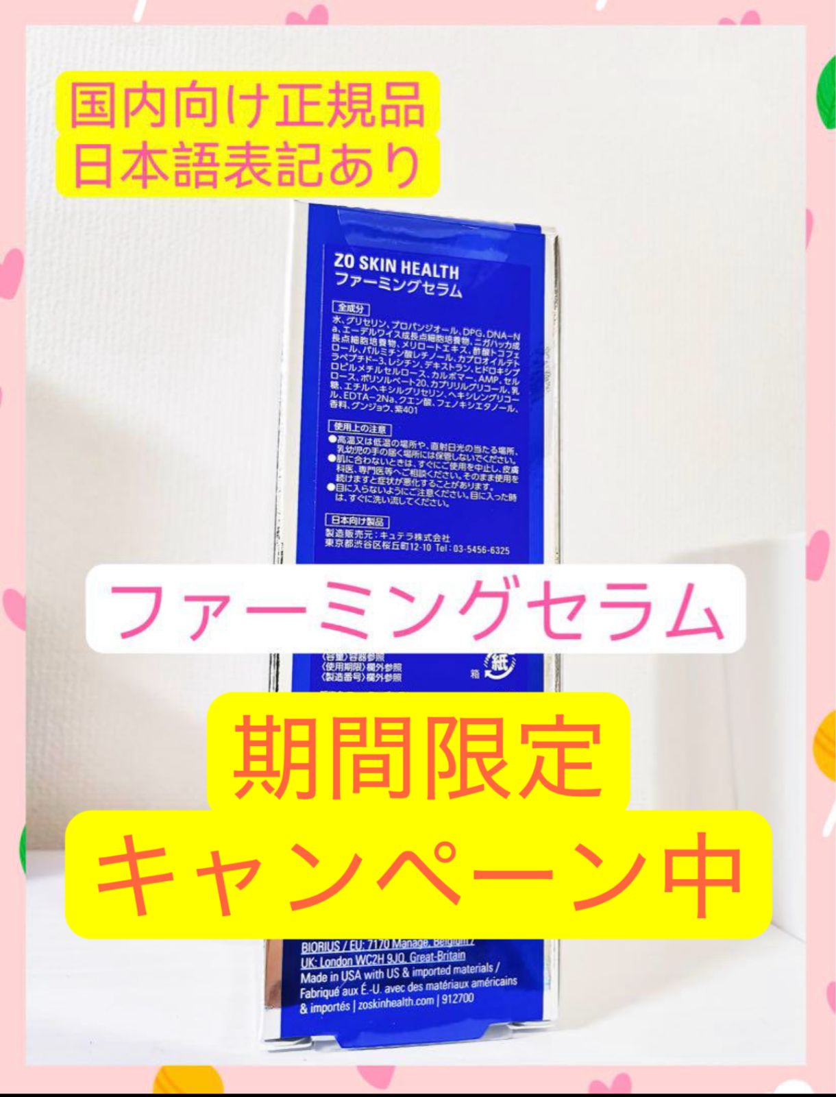 ファーミングセラム ゼオスキン ZOSKINHEALTH - メルカリ