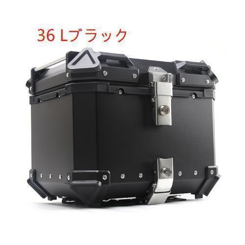 品質保証☆バイク リアボックス バイクボックス 大容量 36L アルミ製品 トップケース 原付スクーター 取り付けベース 革の内張り 簡単脱着  持ち運び便利 全車種対応 - メルカリ