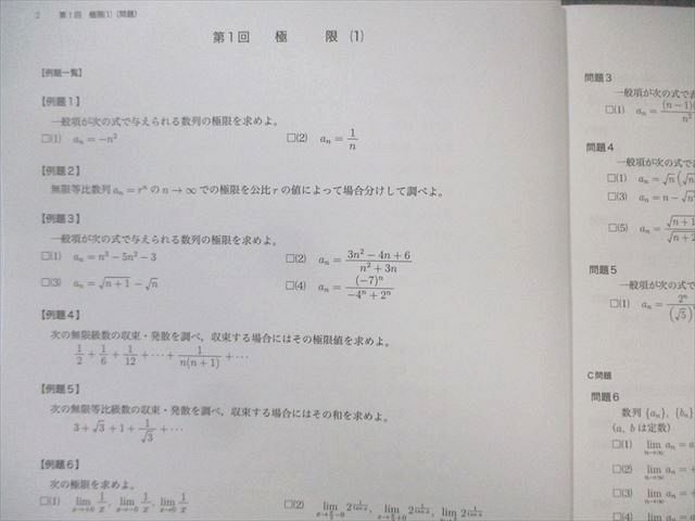 鉄緑会 高1 数学基礎講座III テキスト/問題集 状態良品 2022 計2冊