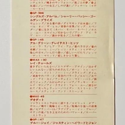 ジェスロ・タル 『ジェラルドの汚れなき世界』 国内盤 LP CHR
