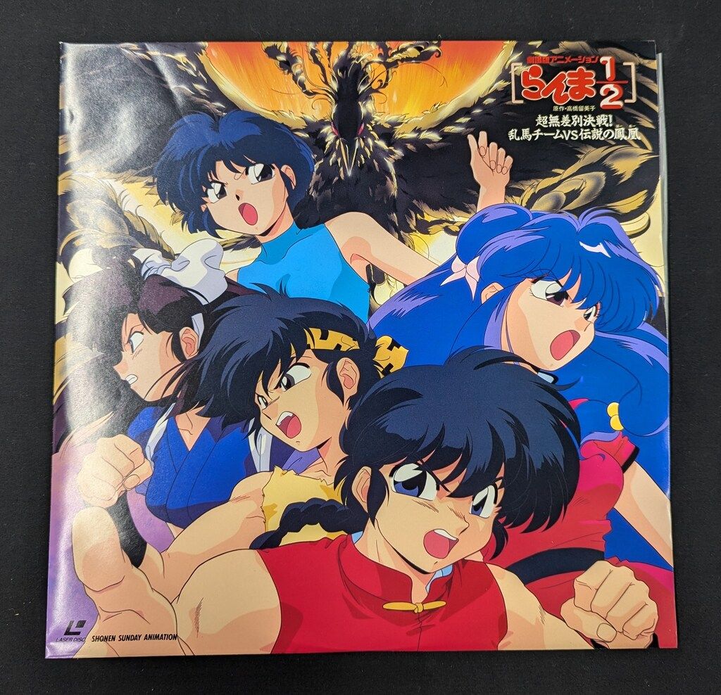 アニメLD らんま1/2 超無差別決戦! 乱馬チームVS伝説の鳳凰