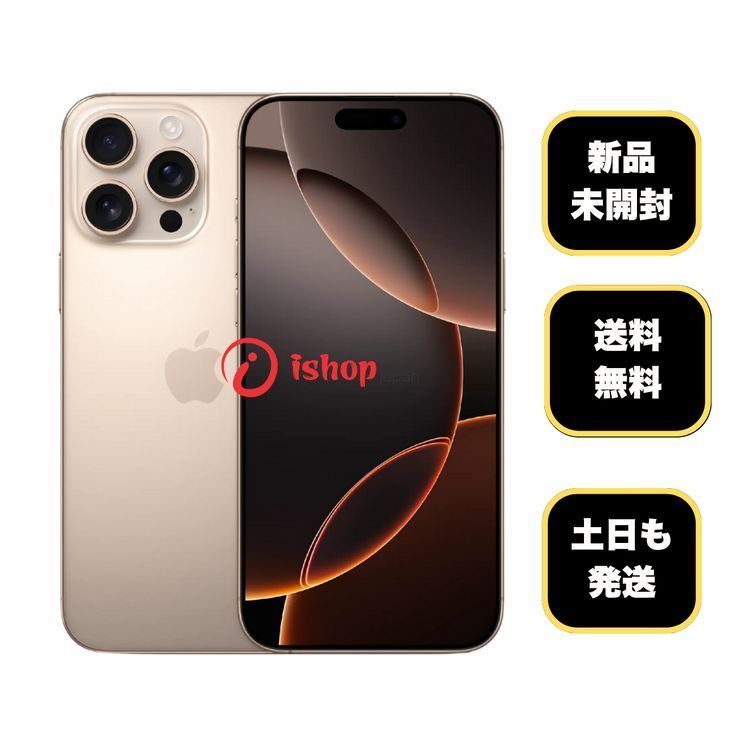 新品・未開封 iPhone16 ProMax 1TB デザート 国内SIMフリー 送料