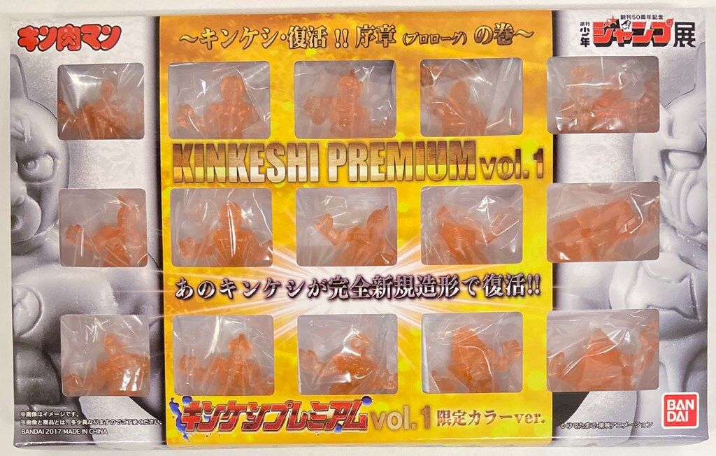 (未使用･未開封品)　キン肉マン キンケシプレミアムVol.1〜キンケシ・復活！！ 序章(プロローグ)の巻〜(ガシャデパ限定) qdkdu57 Amazon.co.jp: キン肉マン キンケシプレミアムVol.1～キンケシ
