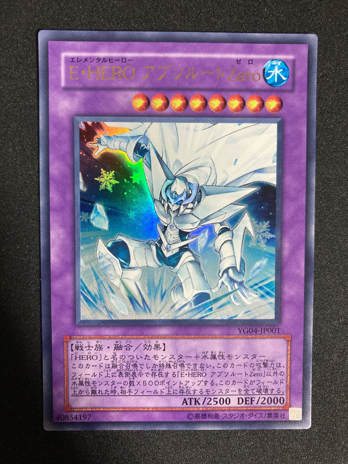 E・HERO アブソルートZero エレメンタルヒーロー アブソルート