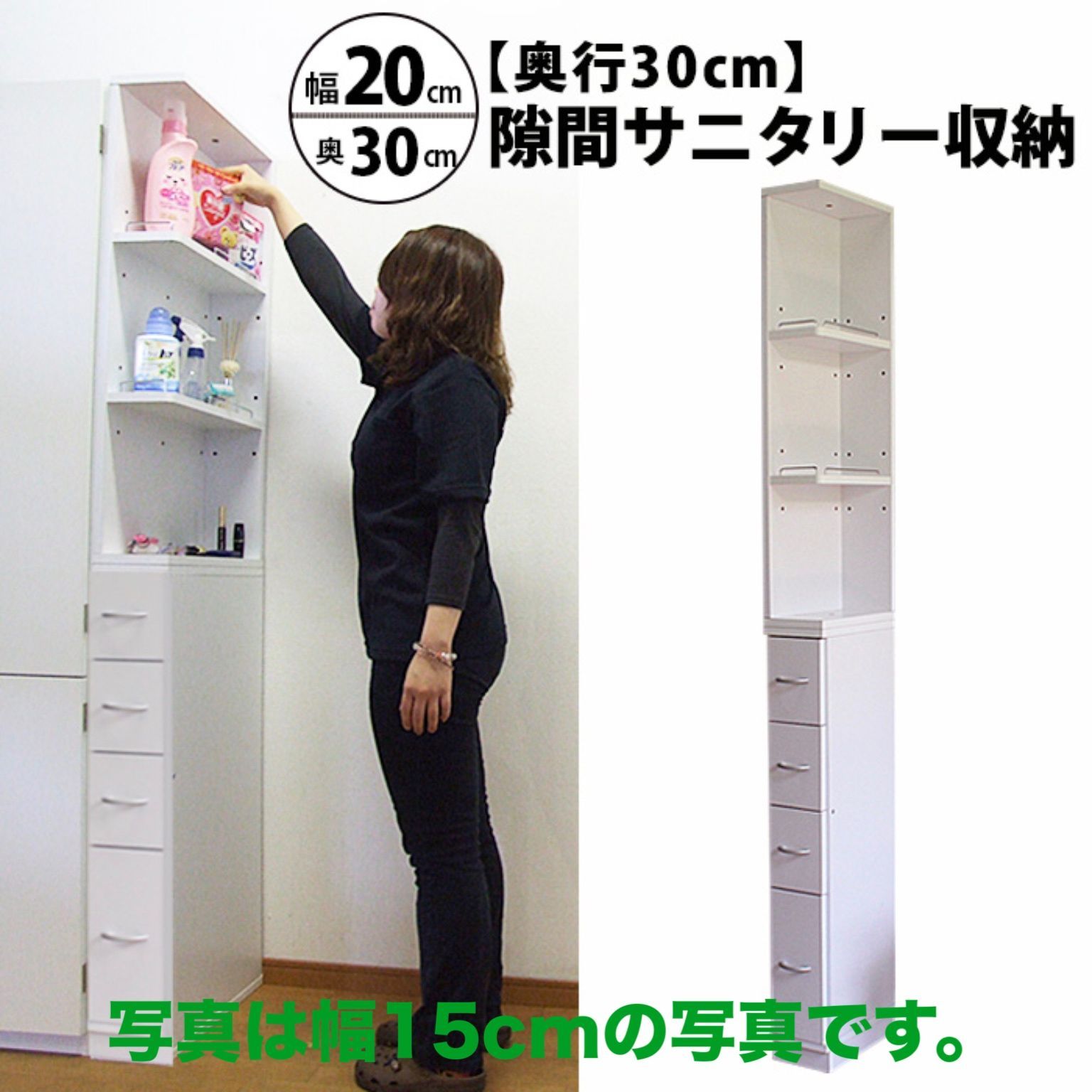 すき間収納 サニタリーラック 隙間 チェスト  幅20cm 奥行30cm  国産