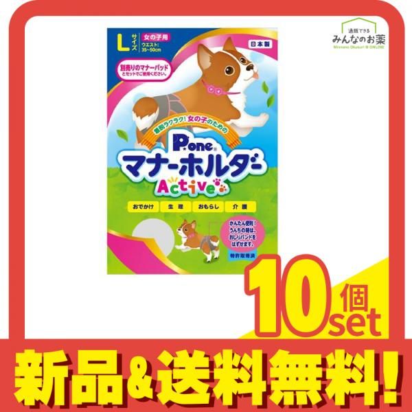 P.one 犬用 女の子のためのマナーホルダーActive Lサイズ 1枚入 10個セット