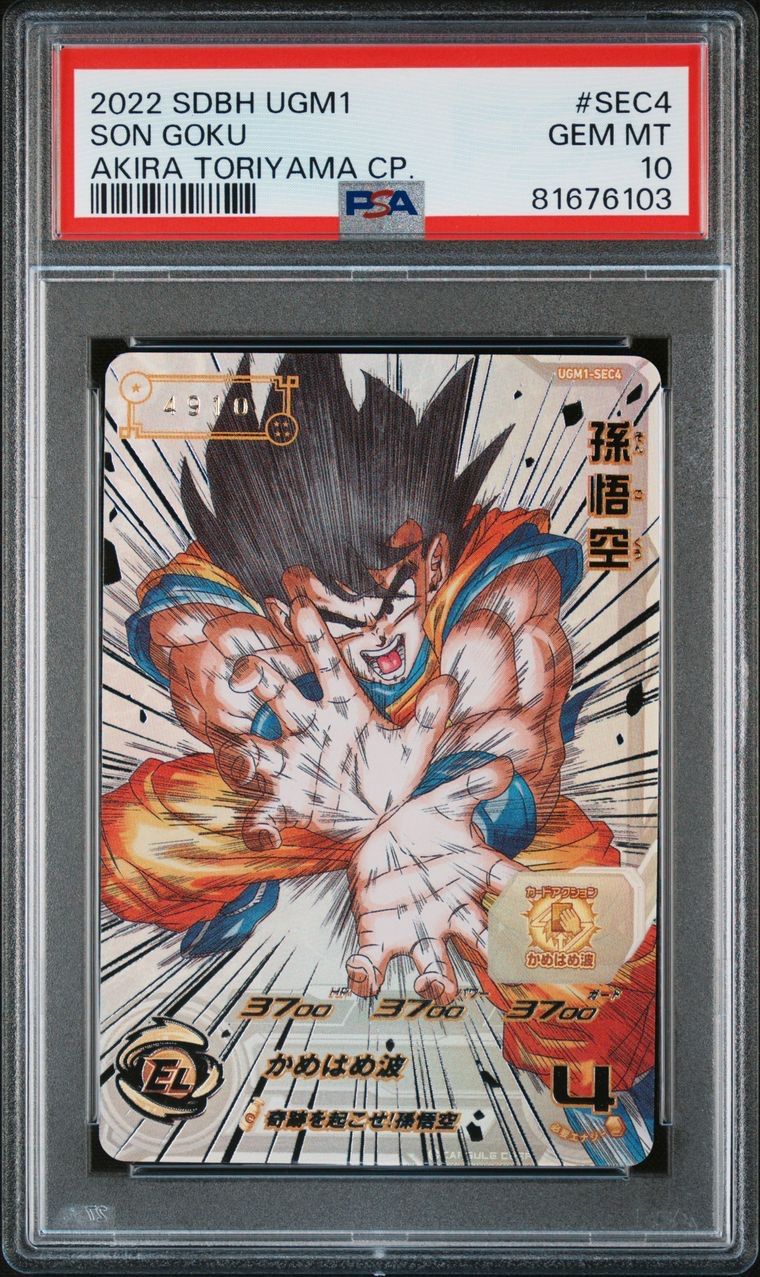 スーパードラゴンボールヒーローズ 孫悟空 UGM1-SEC4 NO.3150 UGM1