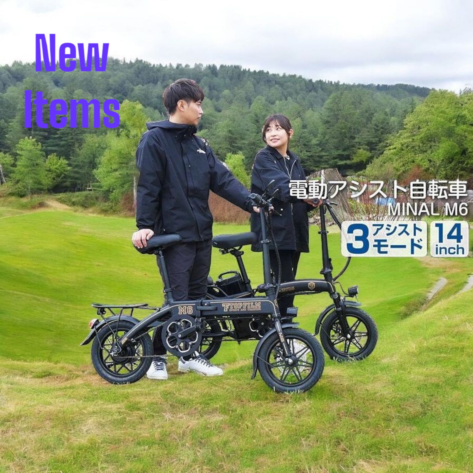 2201 新アシスト自転車M6【電動】
