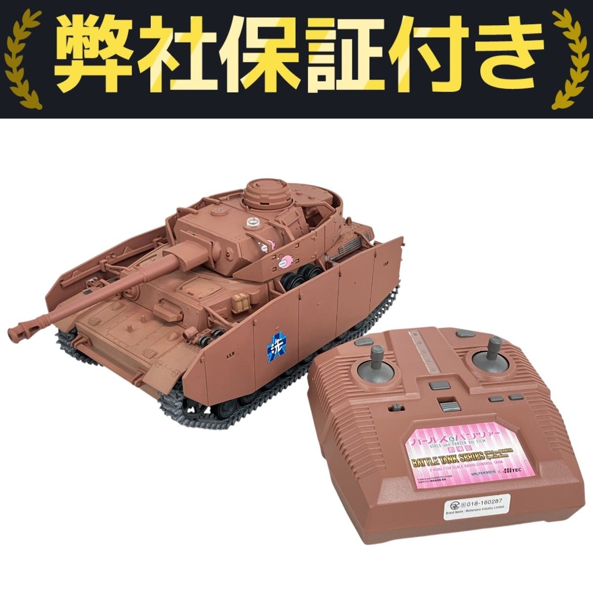 HiTEC ハイテック ガールズパンツアー あんこうチーム 4号戦車H