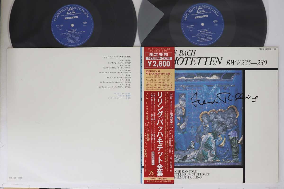 その他 2LP Helmuth Rilling Bach: Complete OC72123MC BARENREITER MUSICAPHON Japan Vinyl /00660 2LP Helmuth Rilling Bach: Complete OC72123MC BARENREITER