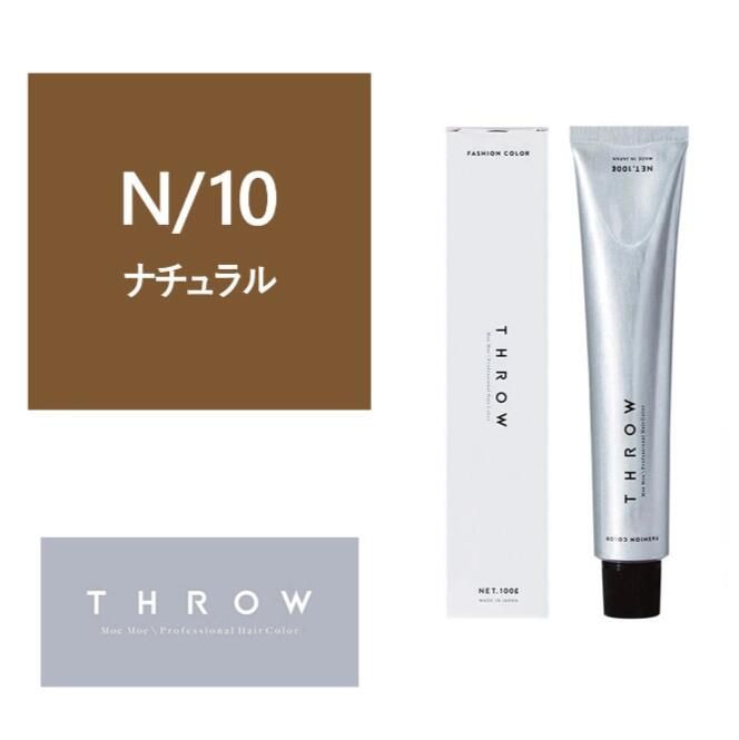 THROW(スロウ) N10 ≪ファッションカラー≫ 100g【医薬部外品