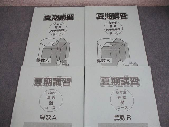 2024年 夏期講習 6年生　灘コースセット 2024年 夏期講習 6年生 灘コースセット