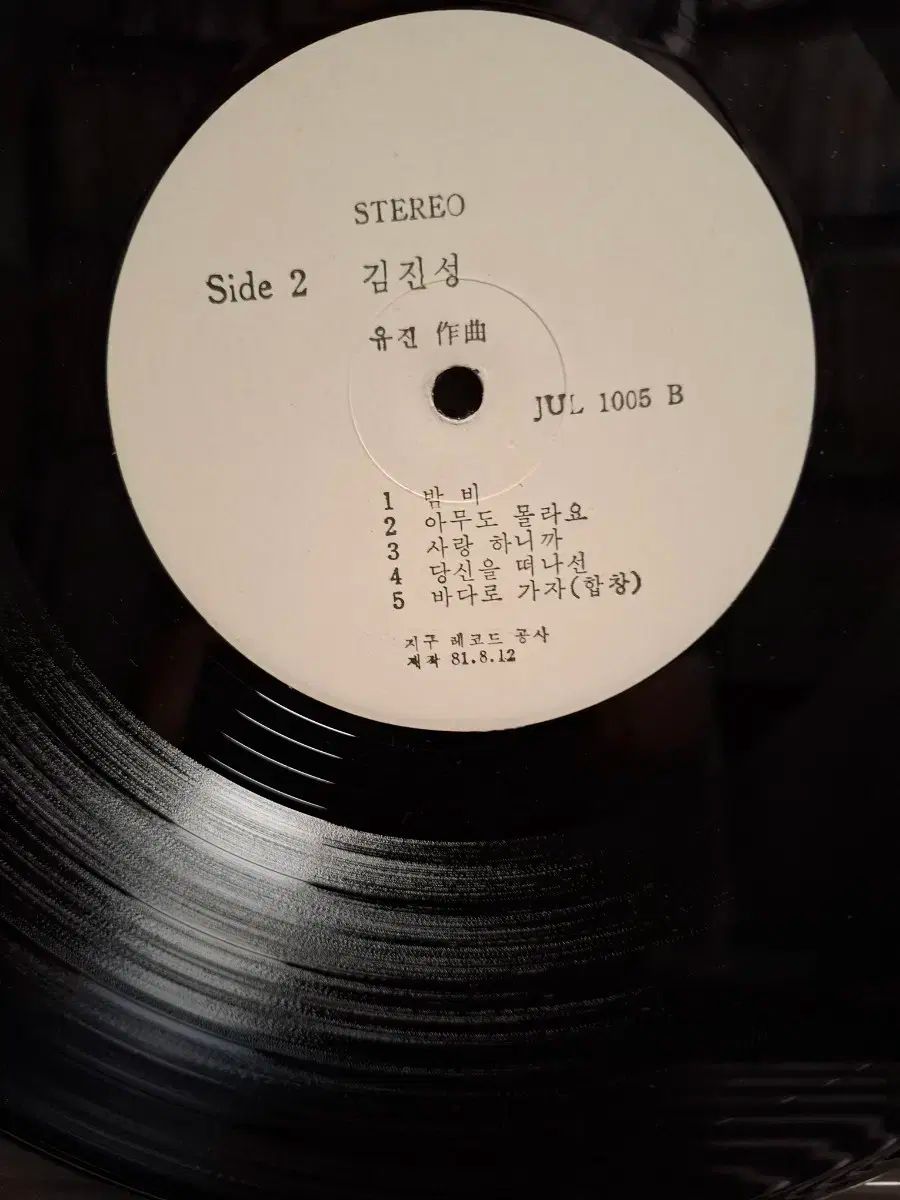 期間限定SALE実施中。 キム ジンソン LP 81 初年度 유진 작곡집 ホワイトラベル なアルバム NM 欲しいモノを一括サーチ。