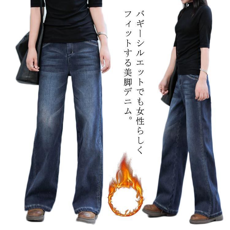 裏起毛 パンツ デニムパンツ レディース ワイドパンツ ワイド 大きいサイズ ジーンズ ジーパン ボトム 体型カバー ボトムス ストレート ズボン ハイウエスト ゴム ストレッチ 秋 冬 春 防寒 保 anue0046