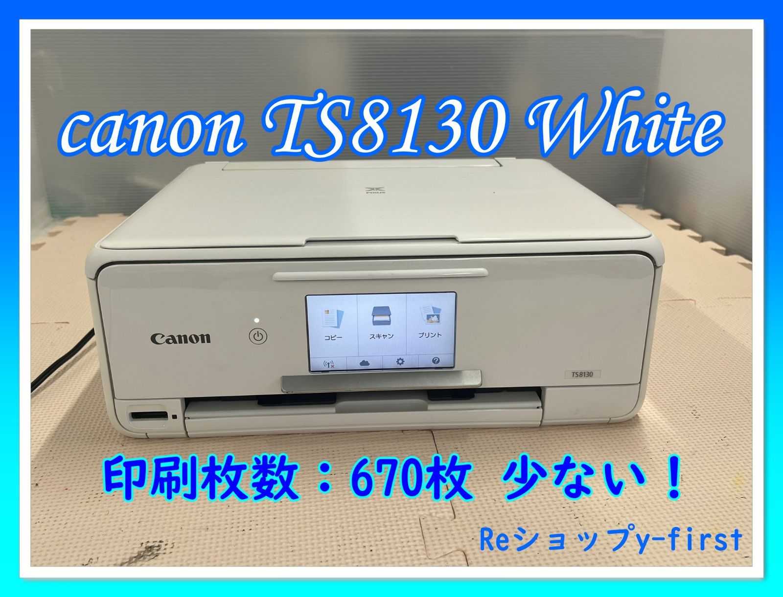 印刷枚数少！ Canon インクジェット複合機 TS8130 印刷テストOK TS8130