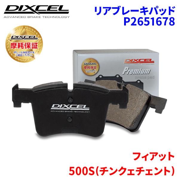 500S(チンクェチェント) 312141 312142 フィアット リア ブレーキパッド ディクセル P2651678  プレミアムブレーキパッド