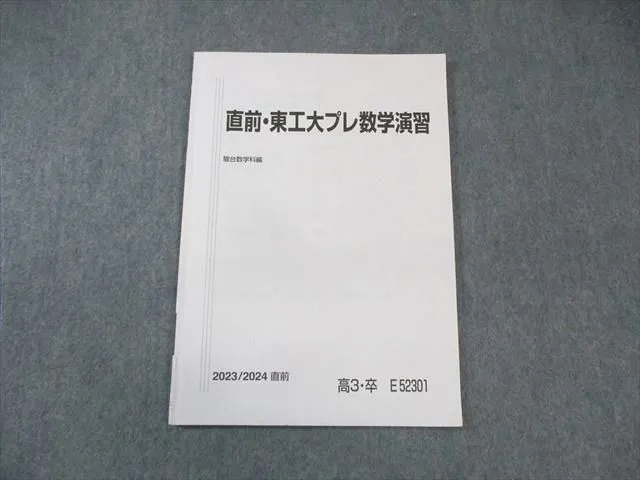 東工大プレ数学・物理・英語テスト問題集と東工大数学一発必中 2026年最新】東工大物理の人気アイテム - メルカリ