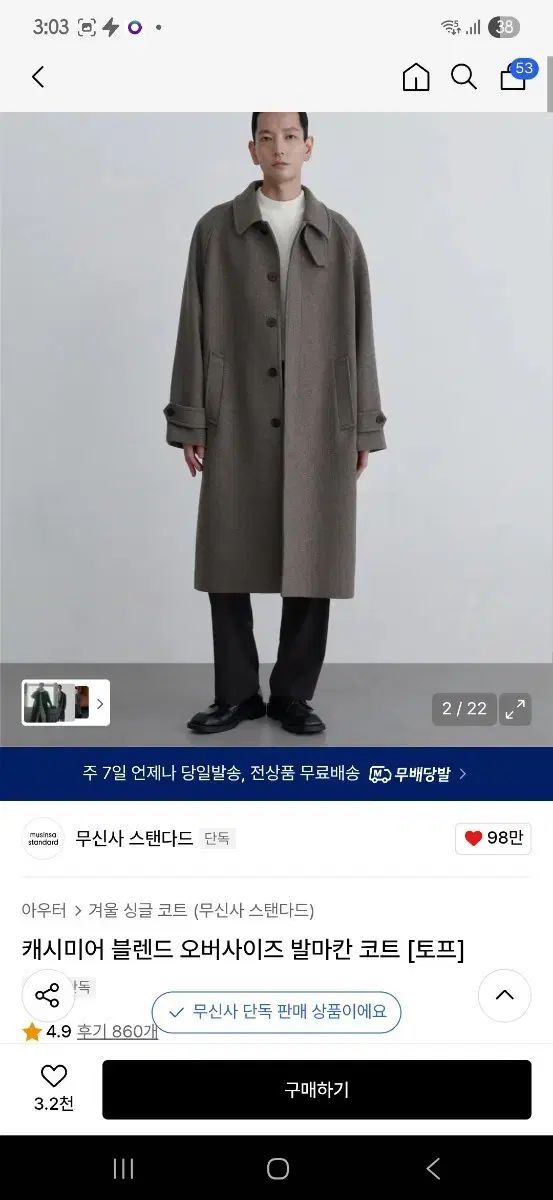 MUSINSA STANDARD ムシンサスタンダード カシミア ブレンド オーバーサイズ バルマカーン コート トープ M