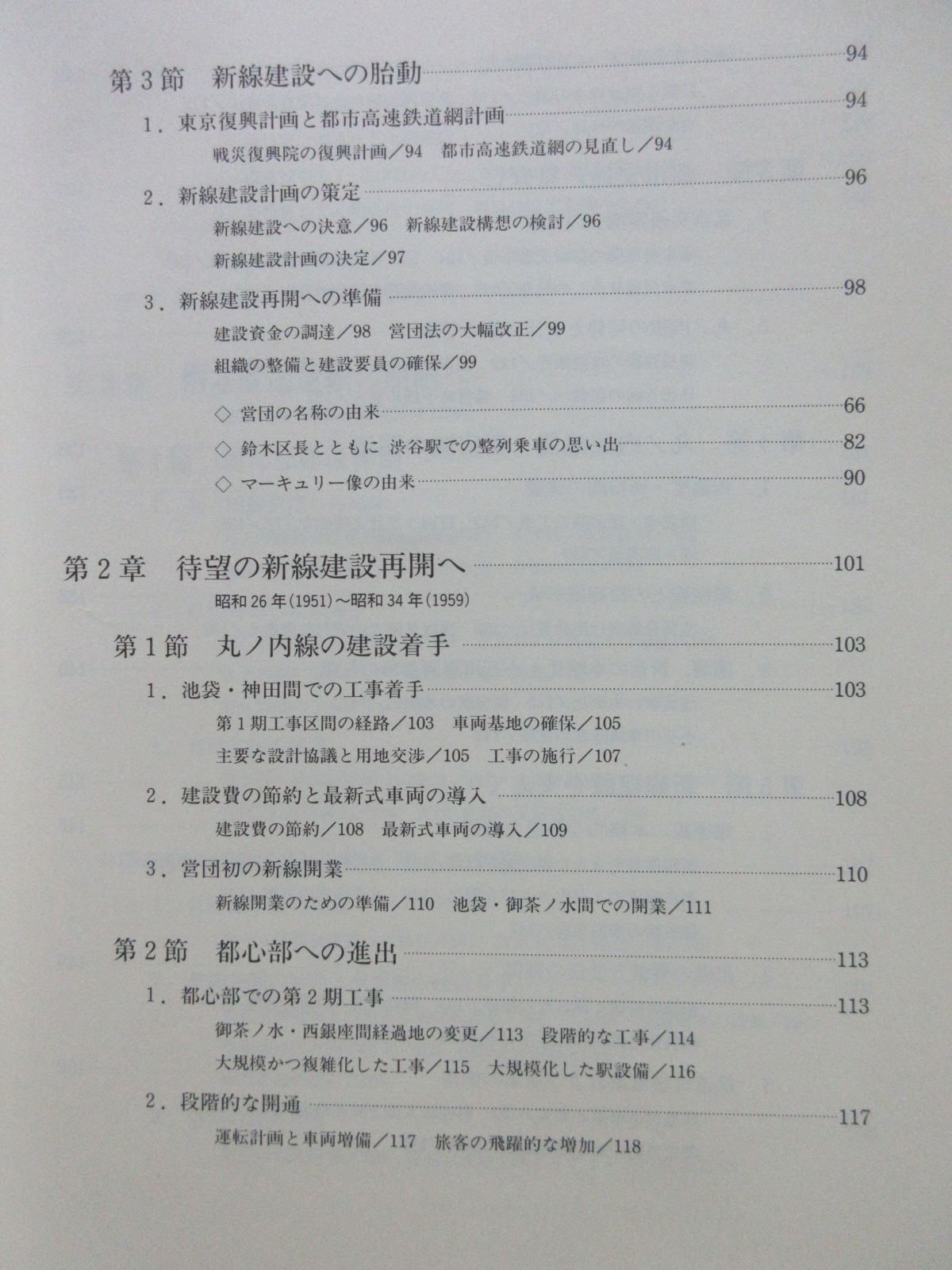 【メルカリ便】帝都高速度交通営団史 使用済】帝都高速度交通営団 硬券 - メルカリ