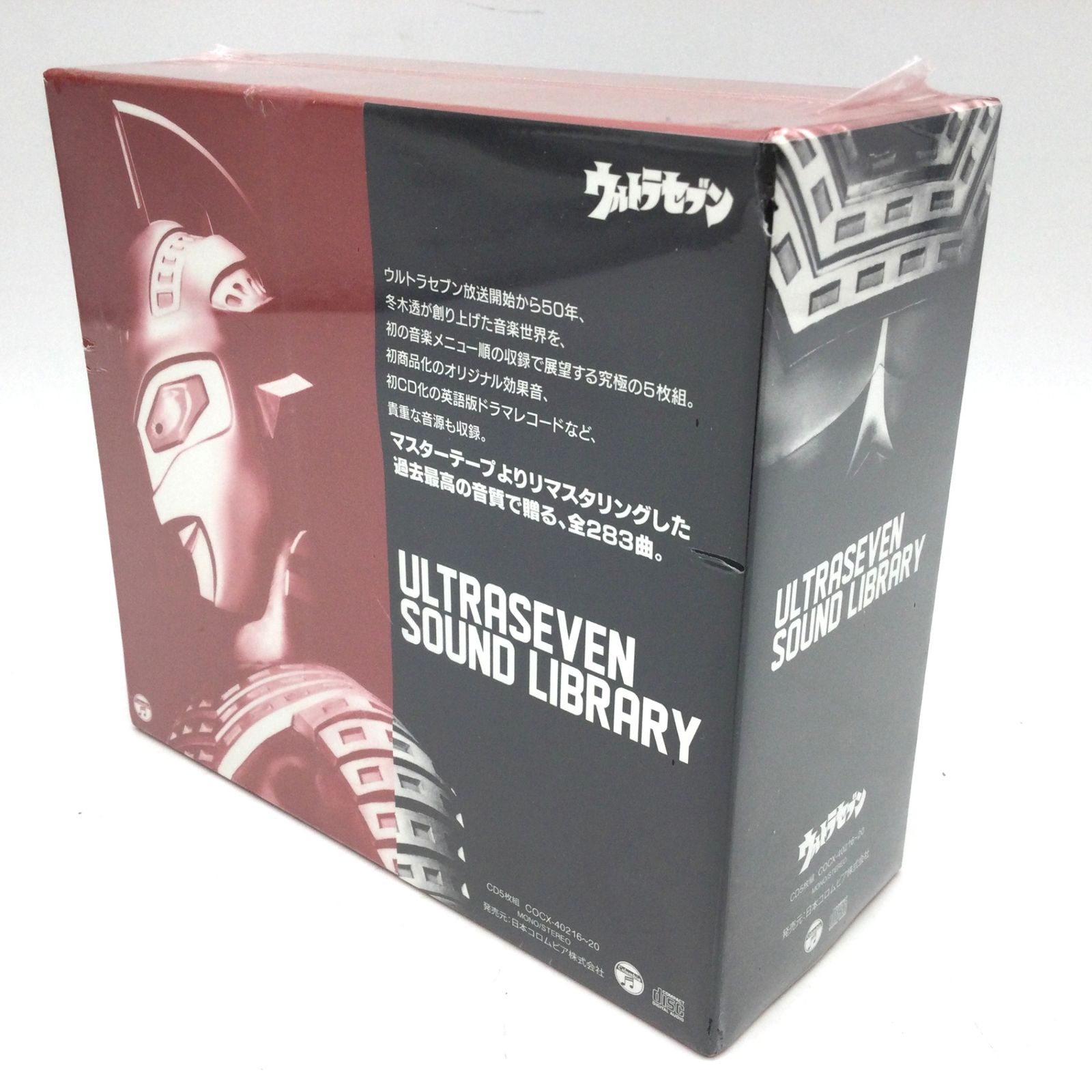 10336 未開封 ウルトラセブン放送開始50年 特別企画 ウルトラセブン サウンドライブラリー CD 円谷プロ