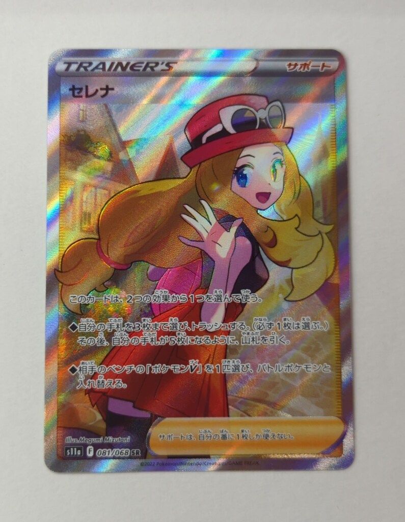■■ ポケモンカード s11a 081/068 セレナ SR Serena SR s11a 081/068 Pokemon Card Japanese | eBay