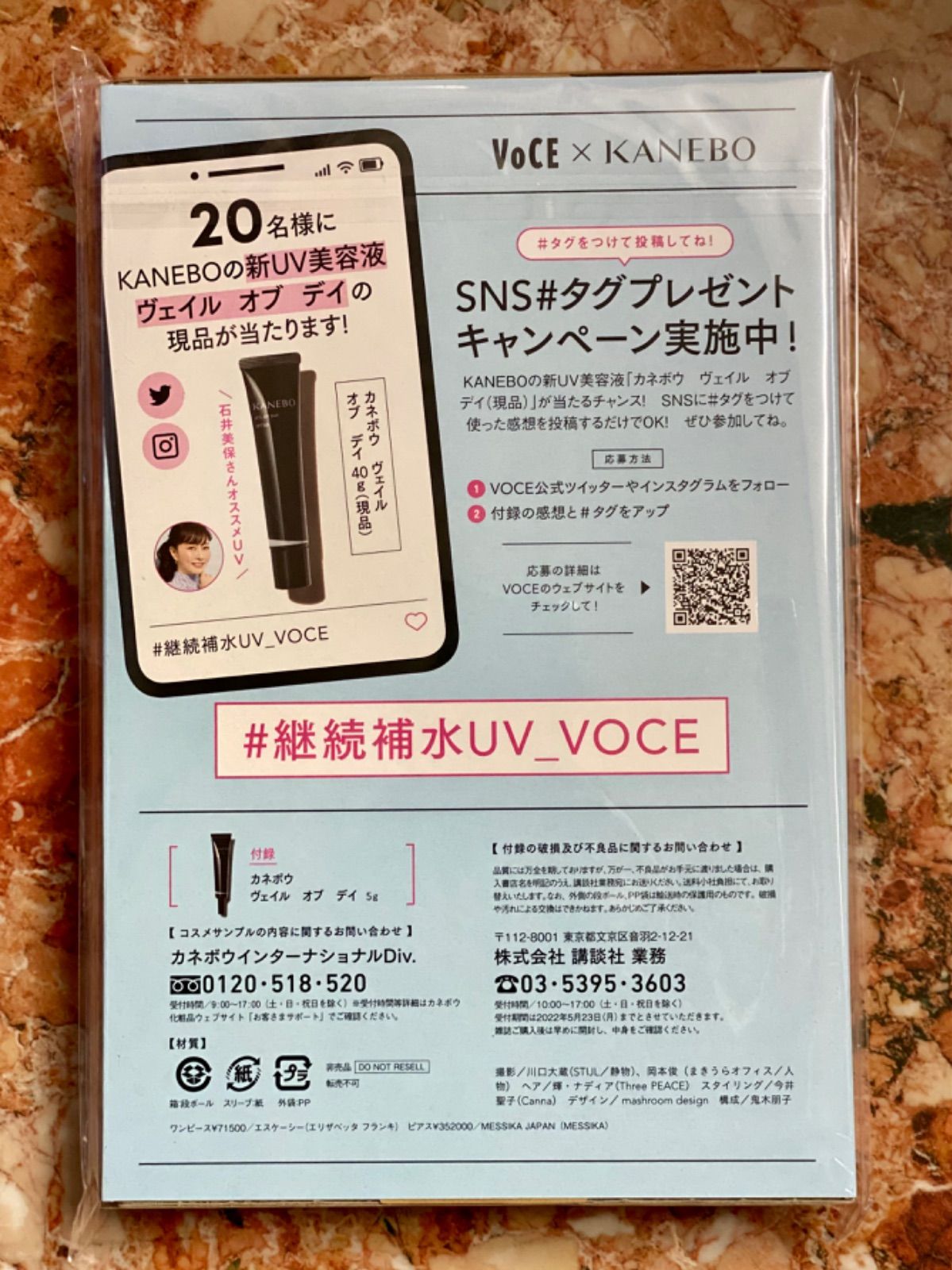 VoCE 4月号 付録 カネボウ ヴェイルオブデイ 2点 美容液 ヴォーチェ