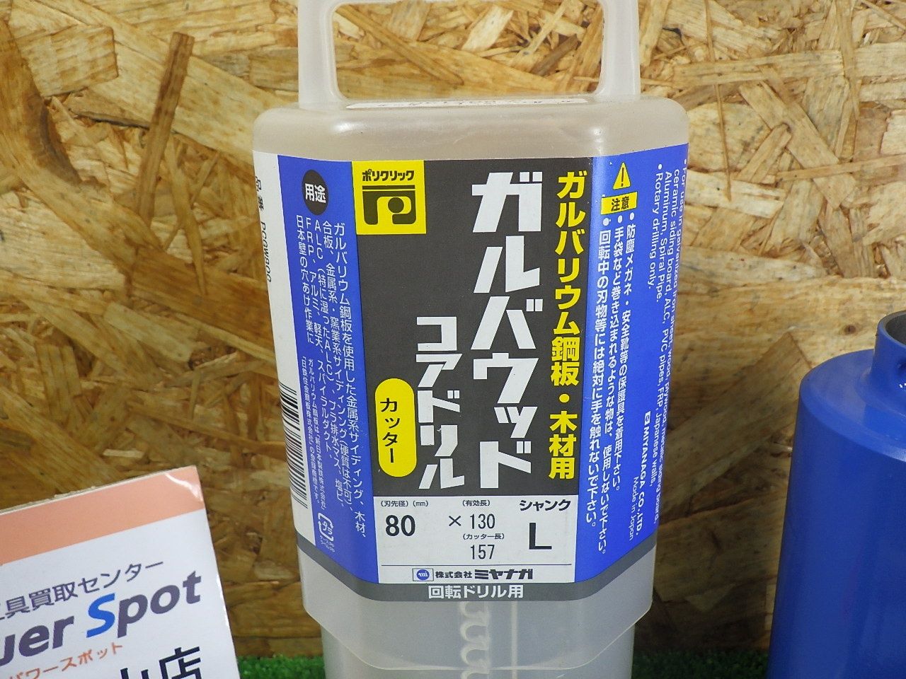 パッケージ痛みあり ミヤナガ Miyanaga ガルバウッドコアドリル カッターのみ 80x130 PCGW80C 扱い品