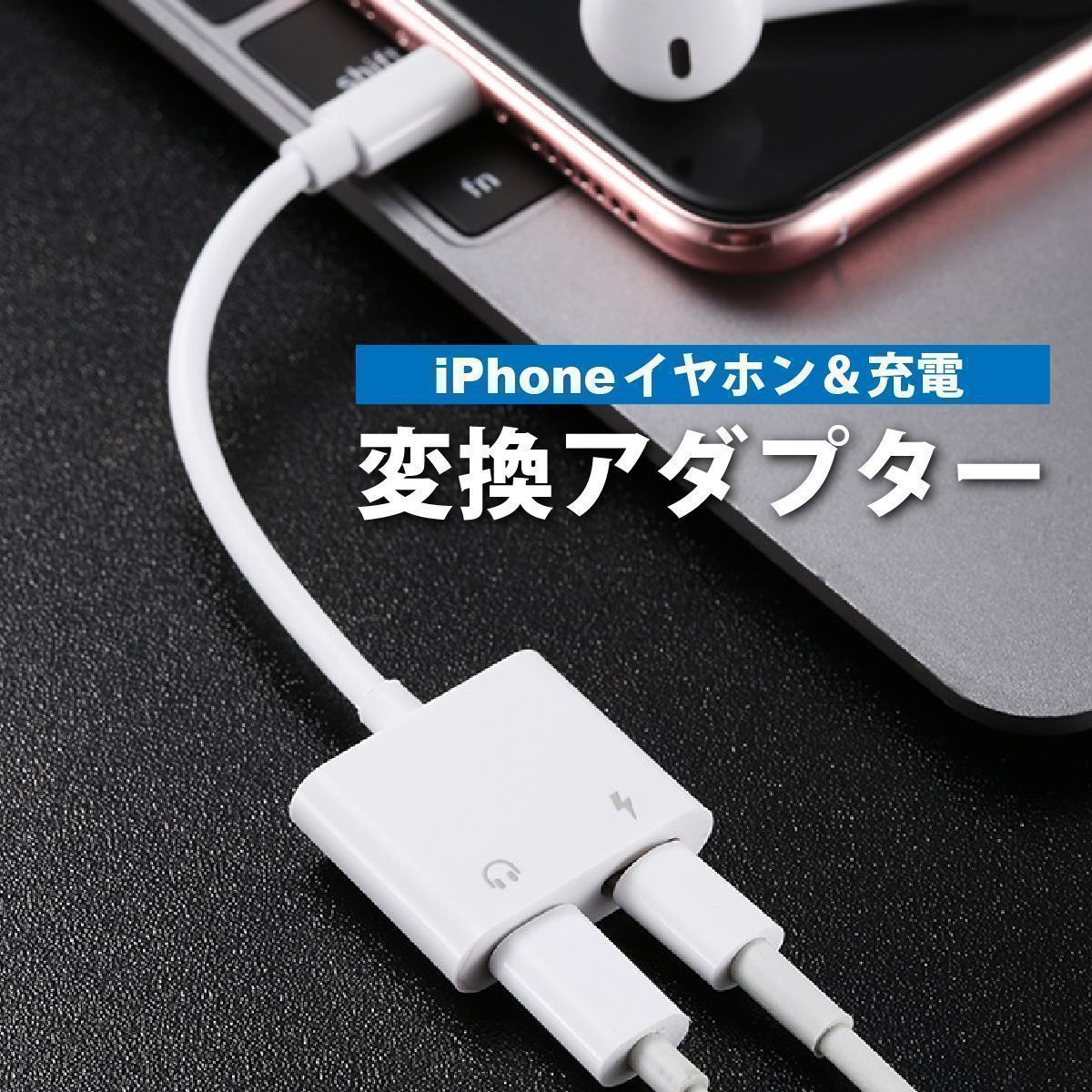 iPhone iPad 充電 2in1 変換アダプター 変換ケーブル ライトニング