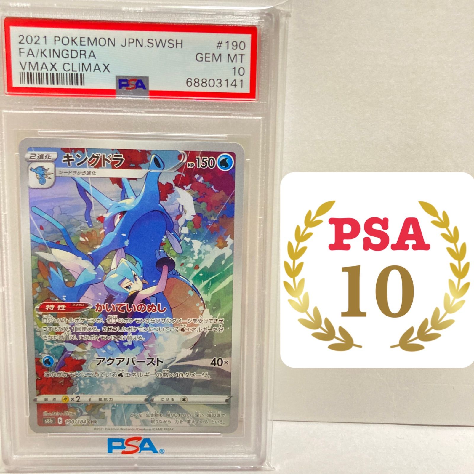 イブキのキングドラ　psa10 PSA10 イブキのキングドラ ○ ポケモンカード☆VS 052/141
