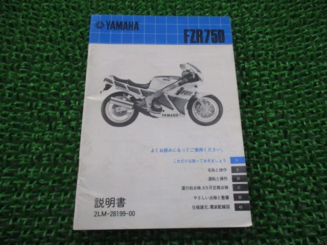 FZR750 取扱説明書 ヤマハ 正規 中古 バイク 整備書 配線図有り 2LM nY 