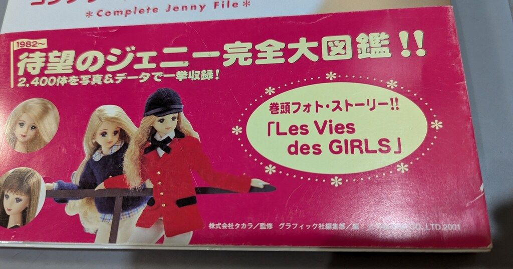 コンプリート・ジェニー・ファイル　中古本 コンプリート・ジェニー・ファイル - メルカリ