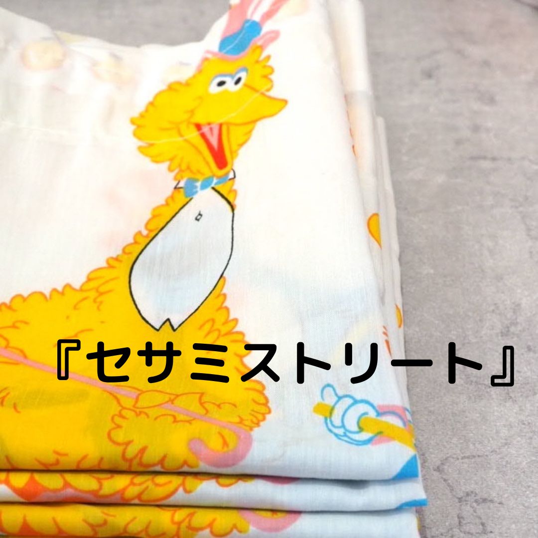 セサミストリート　ヴィンテージ　シーツ　ブランケット レア！ビンテージシーツ セサミストリート サーカス
