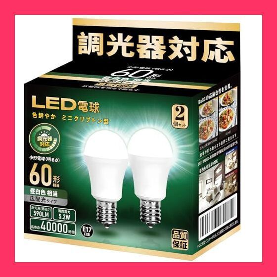 LED電球 調光器対応 E17口金 60W形相当 590lm 昼白色相当 密閉器具対応