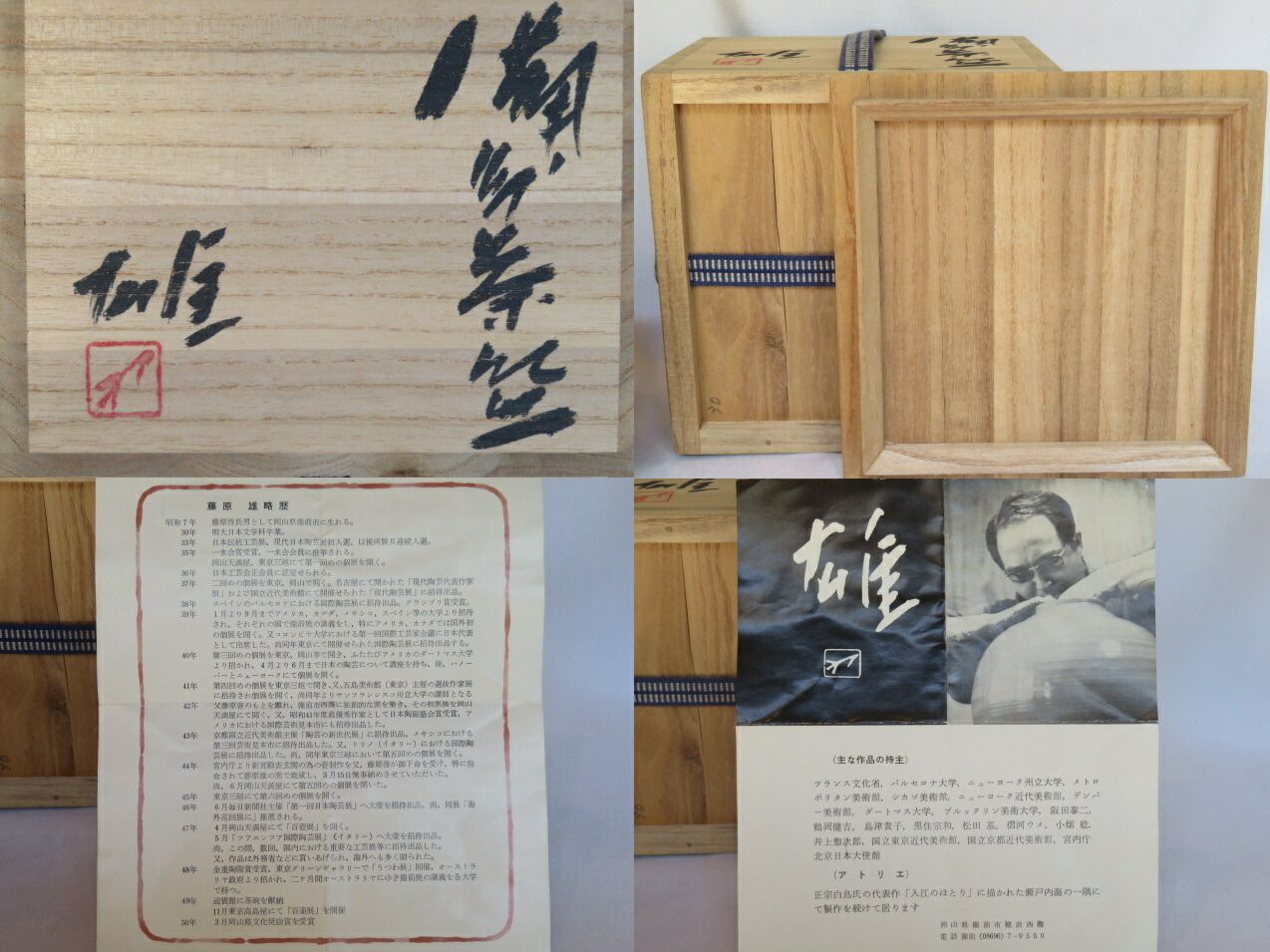 備前焼人間国宝