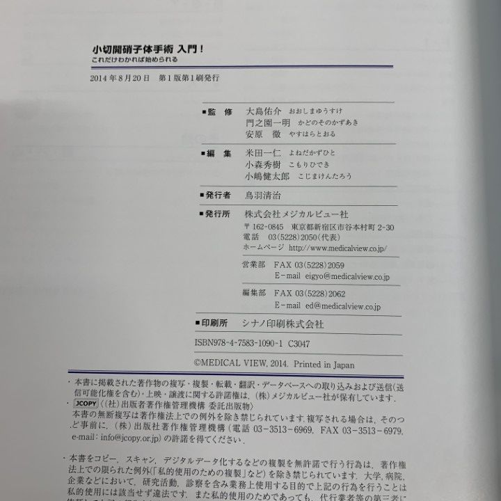 △01)【同梱不可】小切開硝子体手術入門/これだけわかれば始め